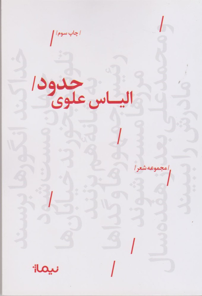 کتاب حدود