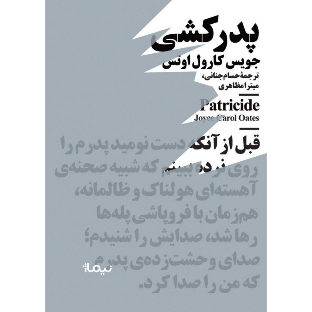 کتاب پدرکشی (جیبی)