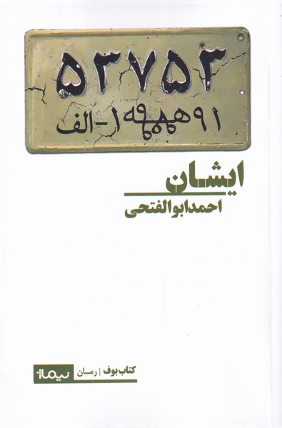 کتاب ایشان