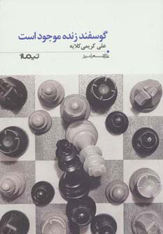 کتاب گوسفند زنده موجود است