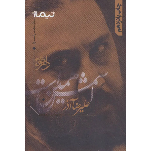 کتاب اسمش همین است نیماژ