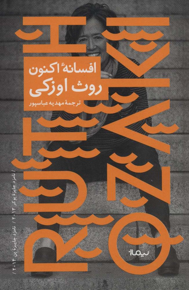 کتاب افسانه ی اکنون