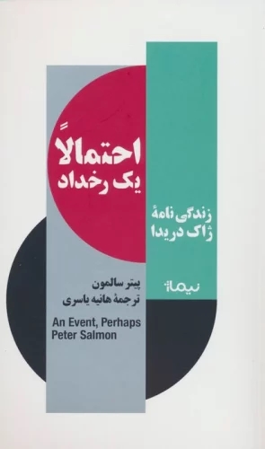 کتاب احتمالا یک رخداد