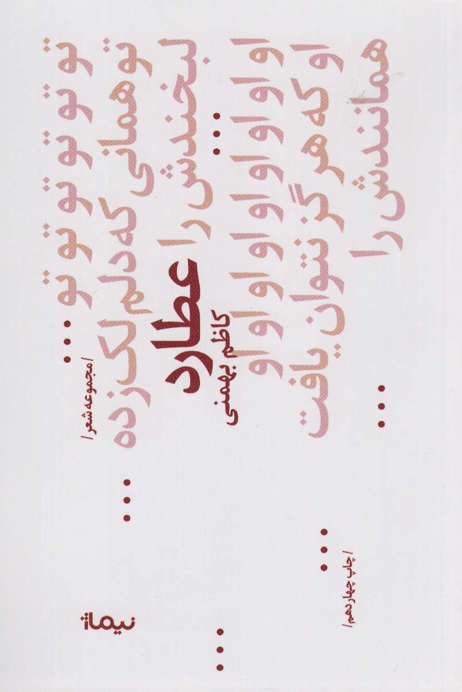 کتاب عطارد