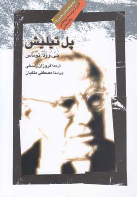 کتاب پل تیلیش