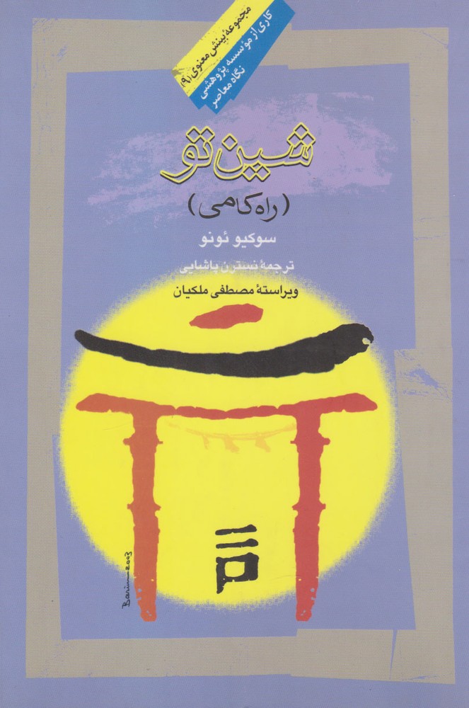 کتاب شین تو