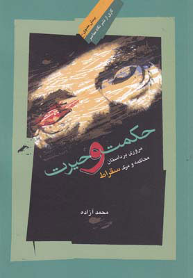 کتاب حکمت و حیرت