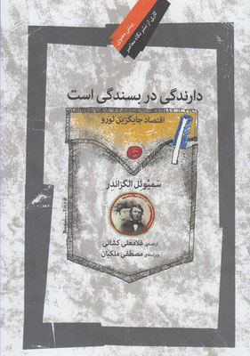 کتاب دارندگی در بسندگی است