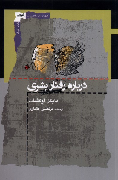کتاب درباره رفتار بشری