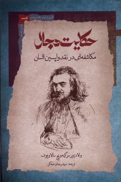 کتاب حکایت دجال