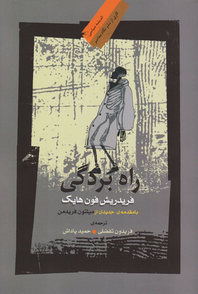 کتاب راه بردگی | انتشارات نگاه معاصر