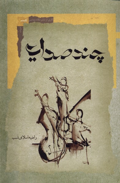 کتاب چند صدایی