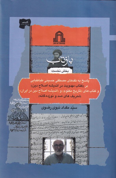 کتاب بازتاب : بخش‌نخست