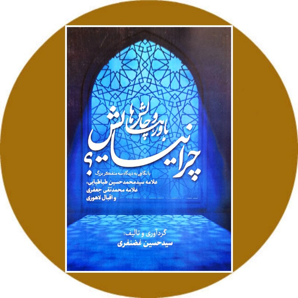 چرا نیایش؟