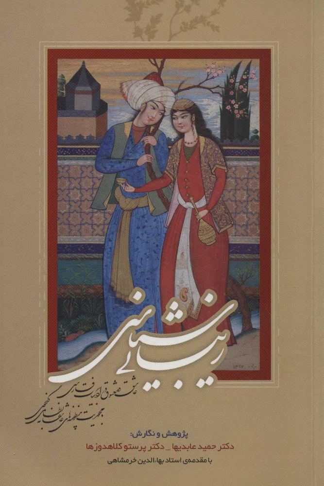 کتاب زیبایی شناسی