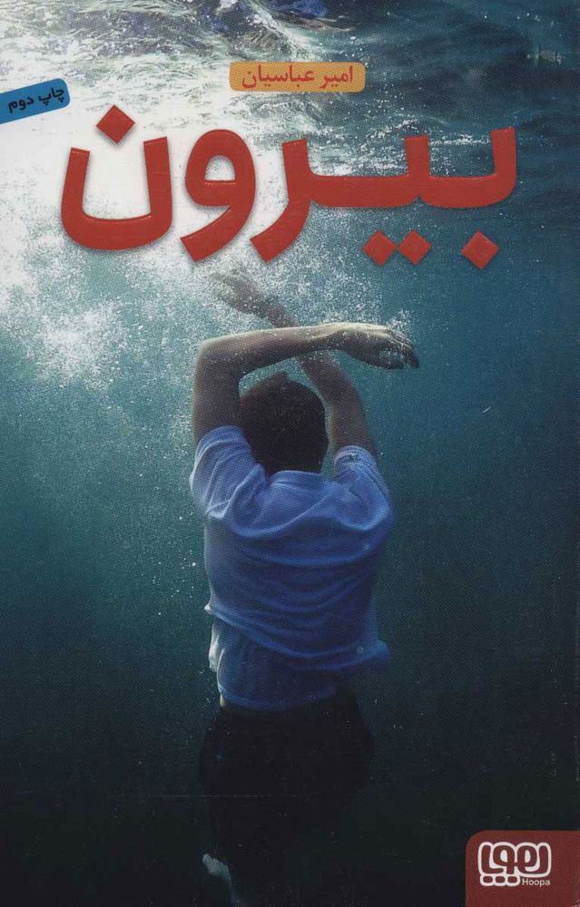 کتاب بیرون
