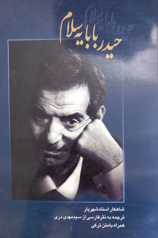 کتاب حیدر بابای سلام