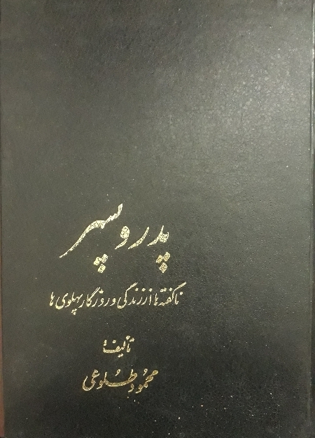 کتاب پدر و پسر
