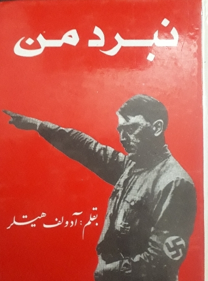 کتاب نبرد من
