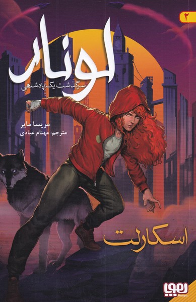 کتاب لونار (2)