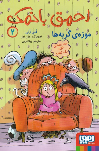 کتاب احمق با نمک (2)