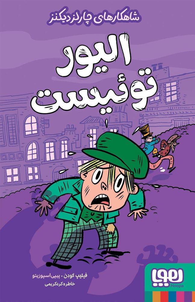 کتاب الیور توئیست