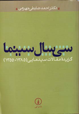 کتاب سی سال سینما