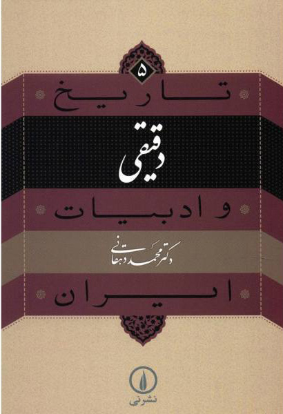 کتاب دقیقی