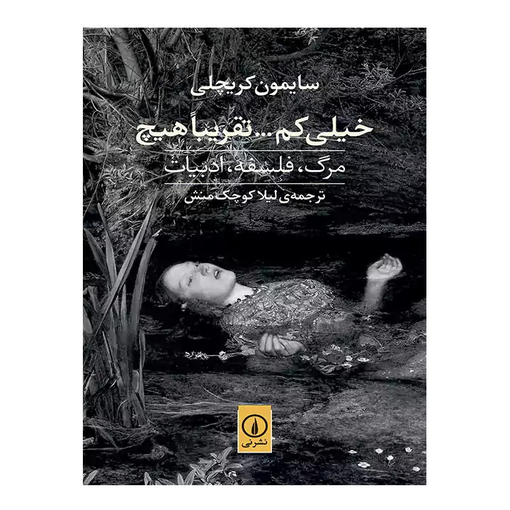 کتاب خیلی کم تقریبا هیچ - آرادبوک