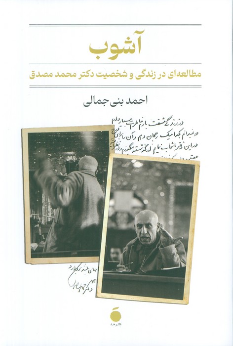 کتاب آشوب