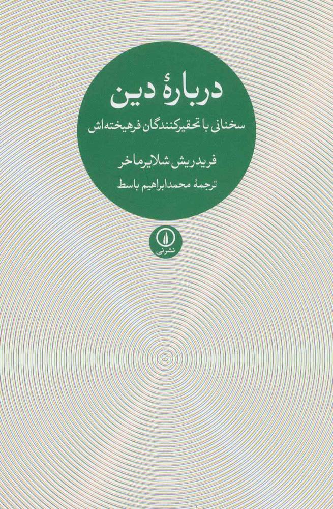 کتاب درباره دین