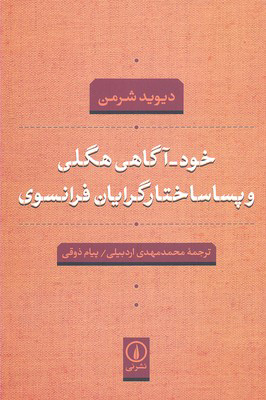 کتاب خود- آگاهی هگلی