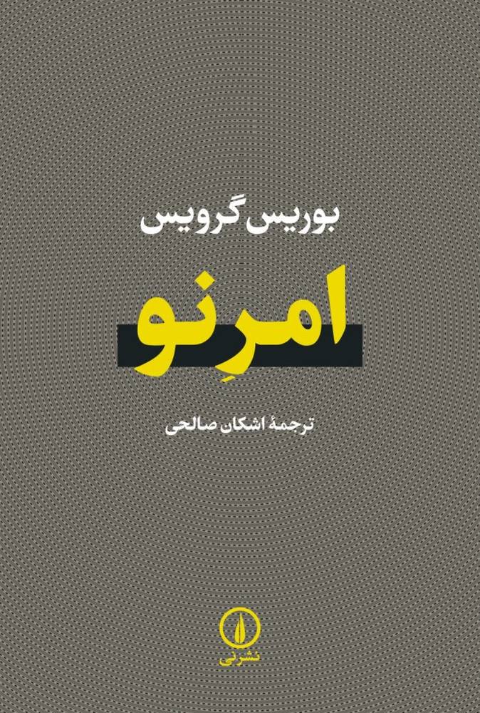 کتاب امر نو