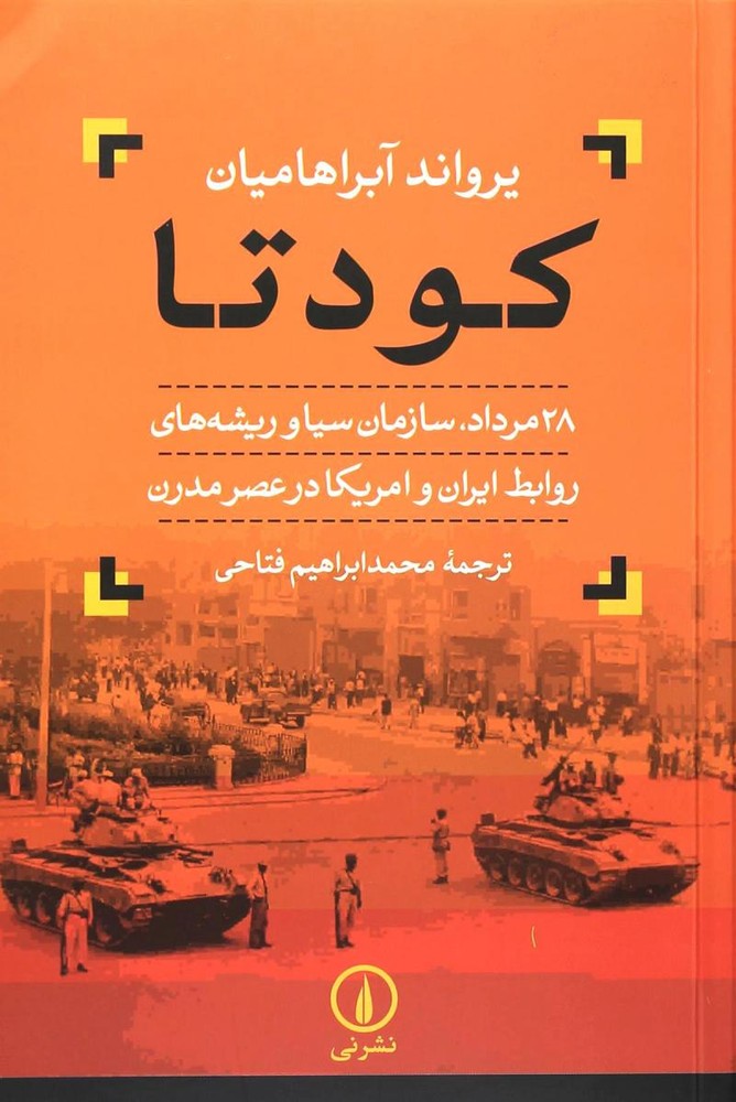 کتاب کودتا