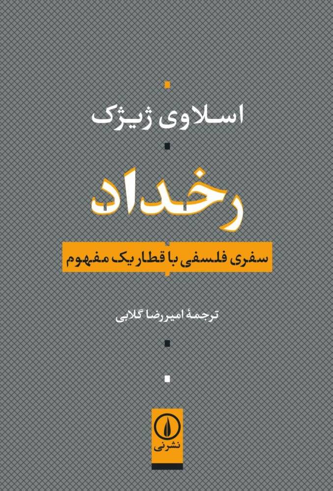 کتاب رخداد