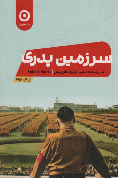 سرزمین پدری