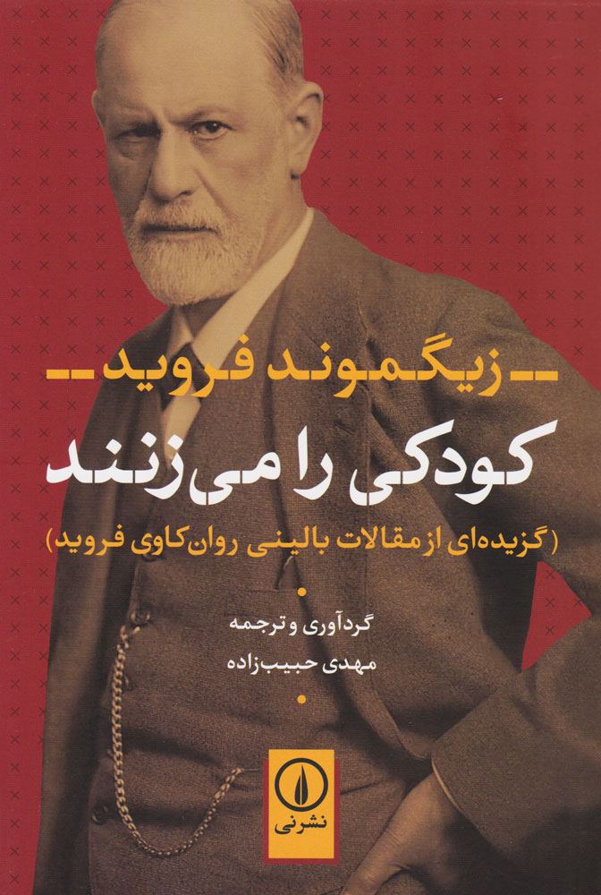 کتاب کودکی را می زنند - آرادبوک