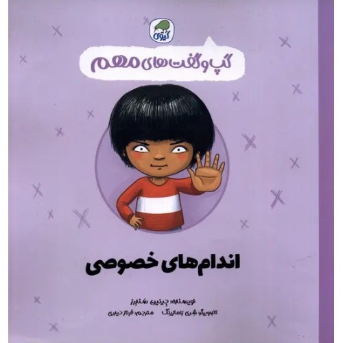 کتاب اندام های خصوصی