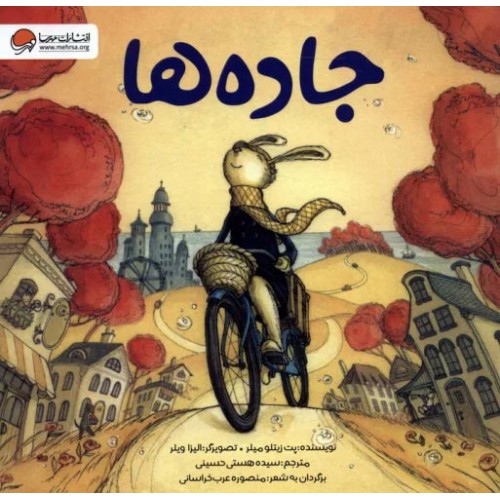کتاب جاده ها