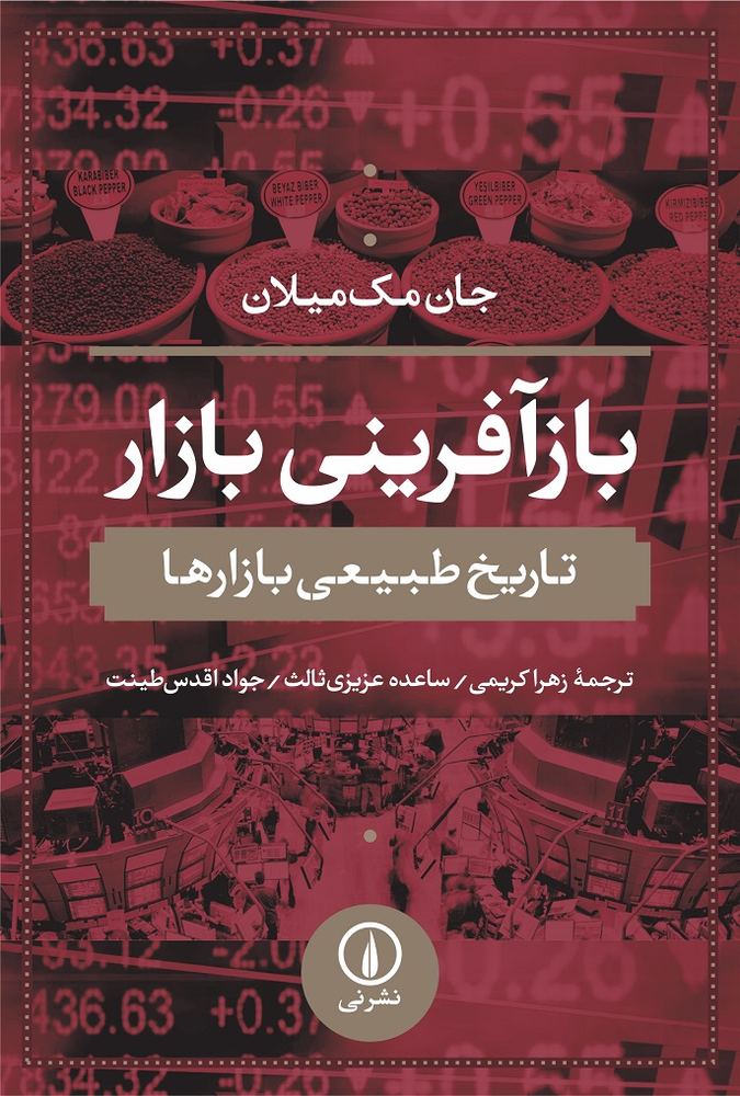 کتاب بازآفرینی بازار