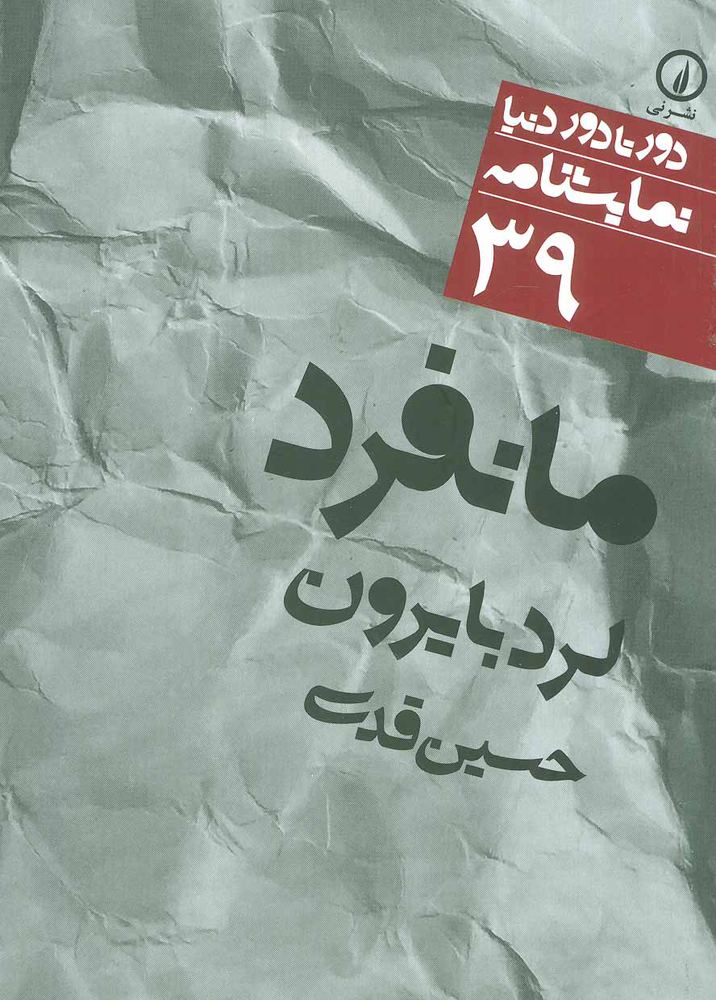 کتاب مانفرد