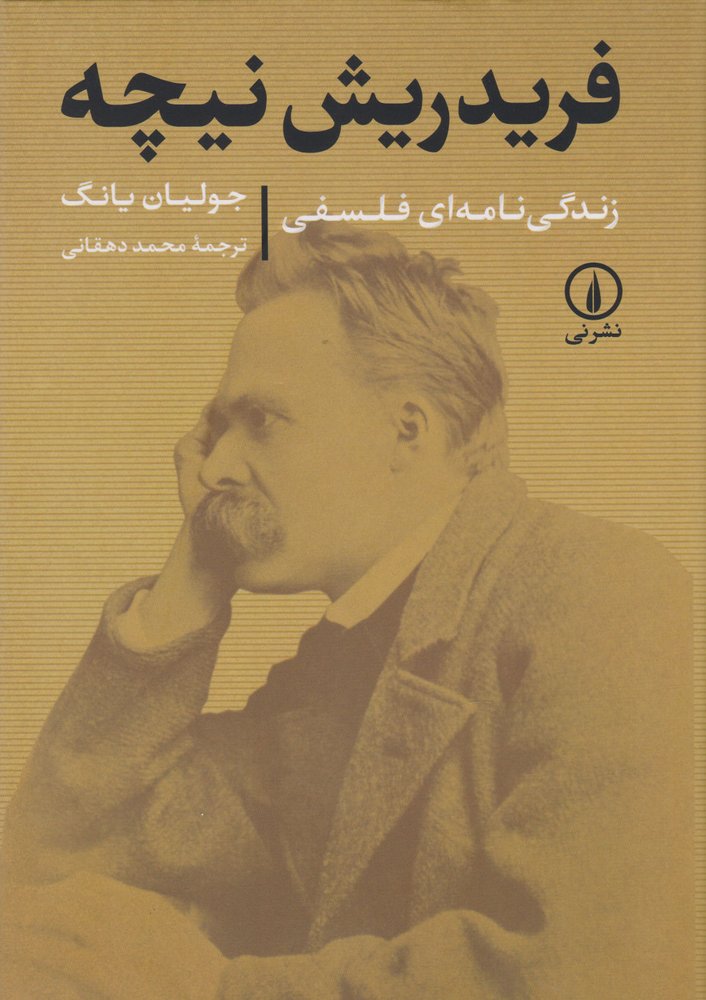 کتاب فردریش نیچه
