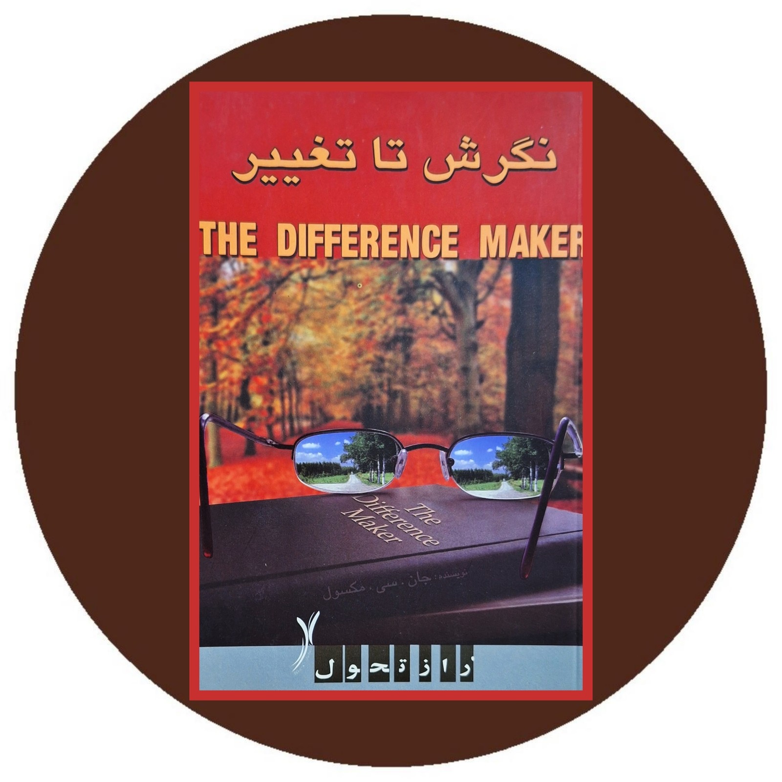 نگرش تا تغییر