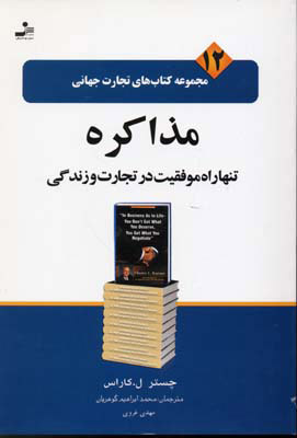 کتاب مذاکره