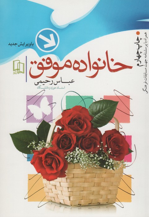 خانواده موفق