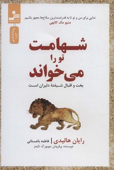 شهامت تو را می خواند /نواندیش
