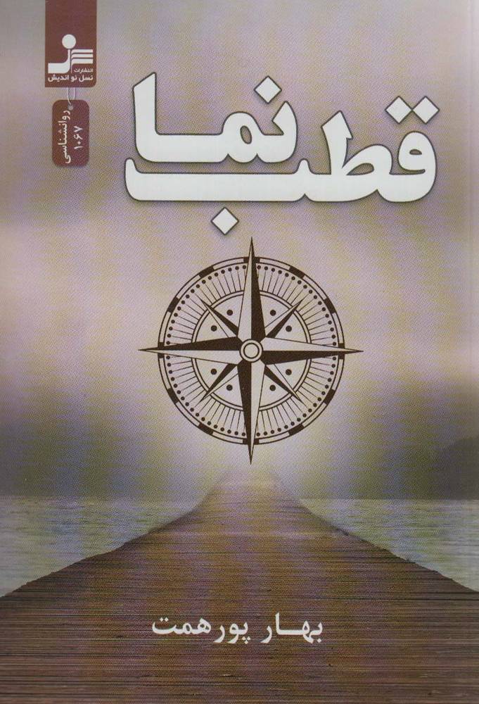 کتاب قطب نما
