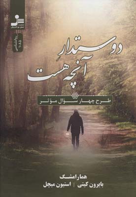 کتاب دوستدار آنچه هست