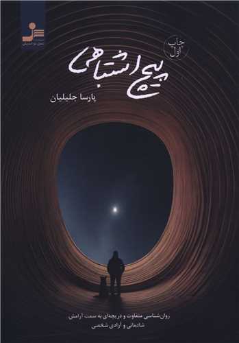 کتاب پیچ اشتباهی