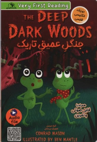 جنگل عمیق تاریک (THE DEEP DARK WOODS)،(2زبانه،منگنه ای،شمیز،رقعی،خانه کاغذی)